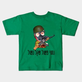 נחוי Kids T-Shirt